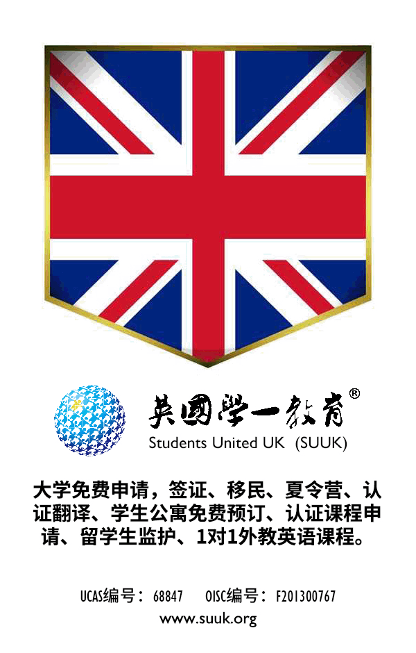 英国学子教育 - www.suuk.org